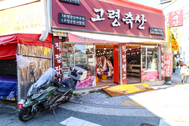 산축산정육점 이미지