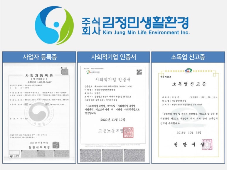 주식회사 생활과환경 이미지