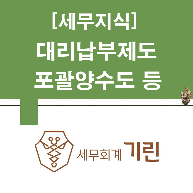 세무회계기린 이미지