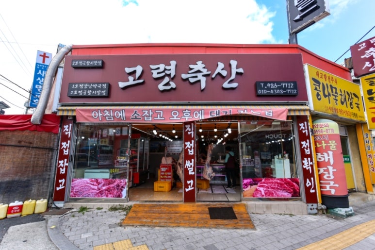 빨간 정육점 이미지