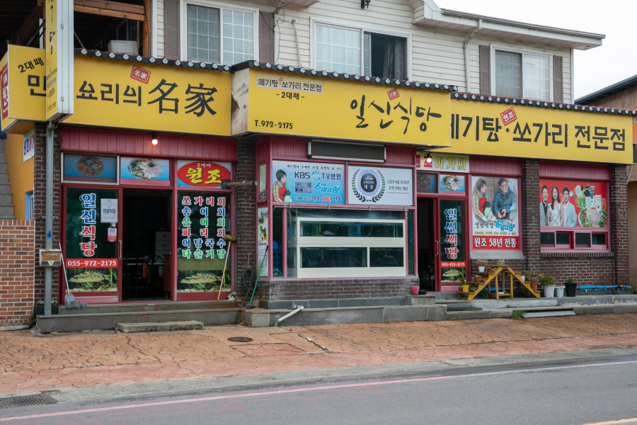 일신식당 이미지
