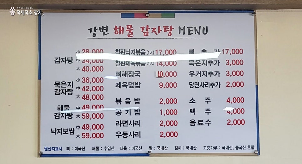 강변해물감자탕 이미지