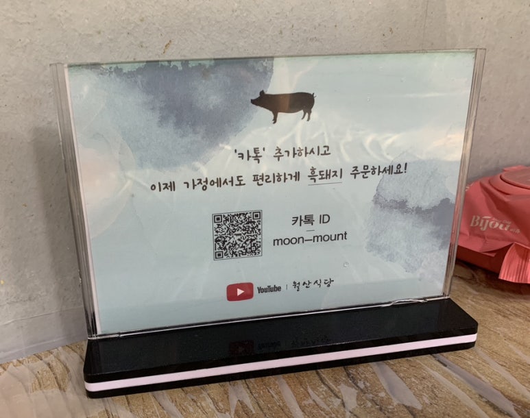월산식육식당 이미지