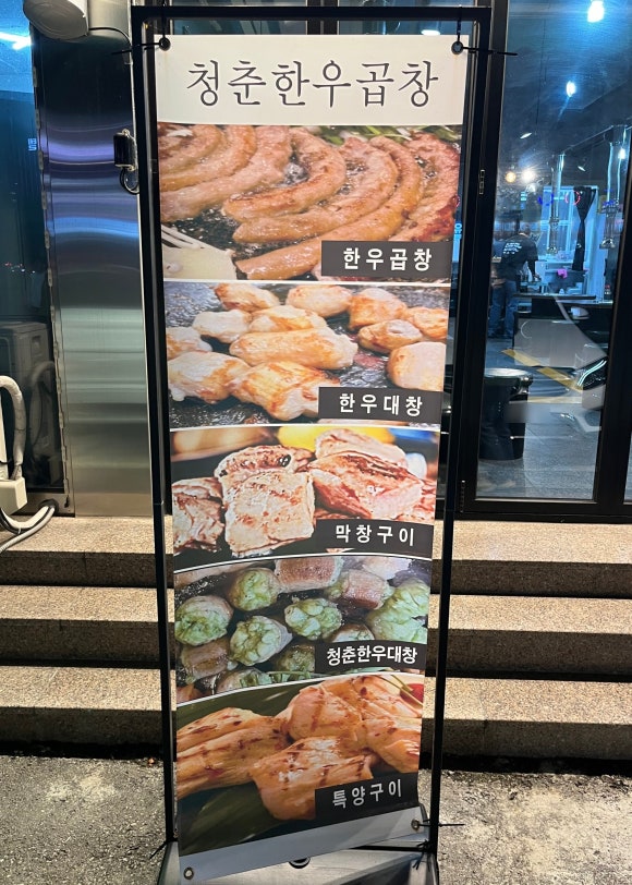 청춘한우곱창 이미지