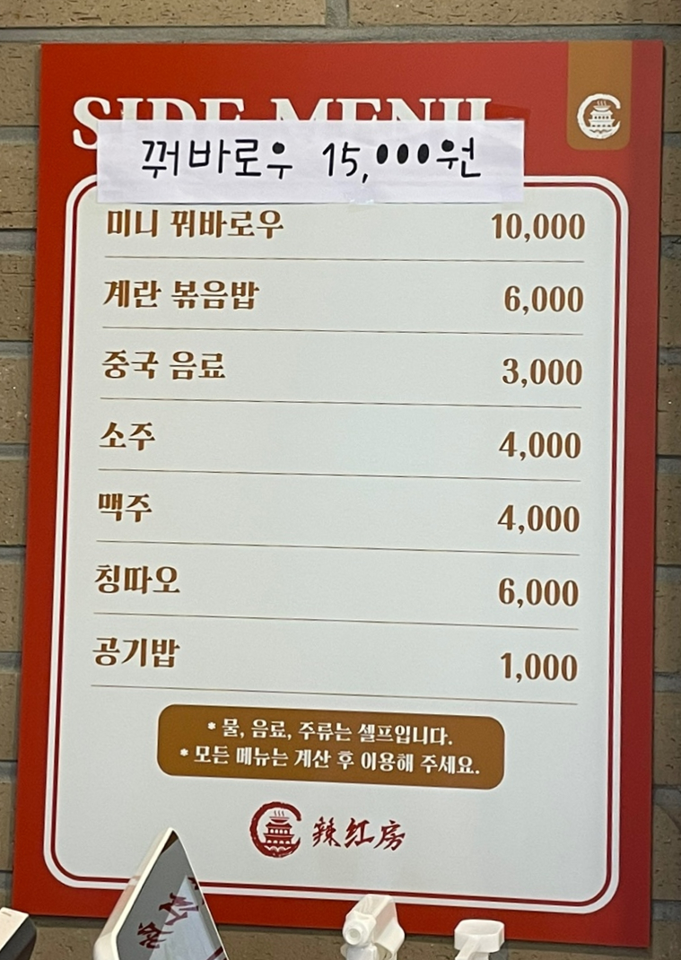 라홍방 마라탕 문수점 이미지