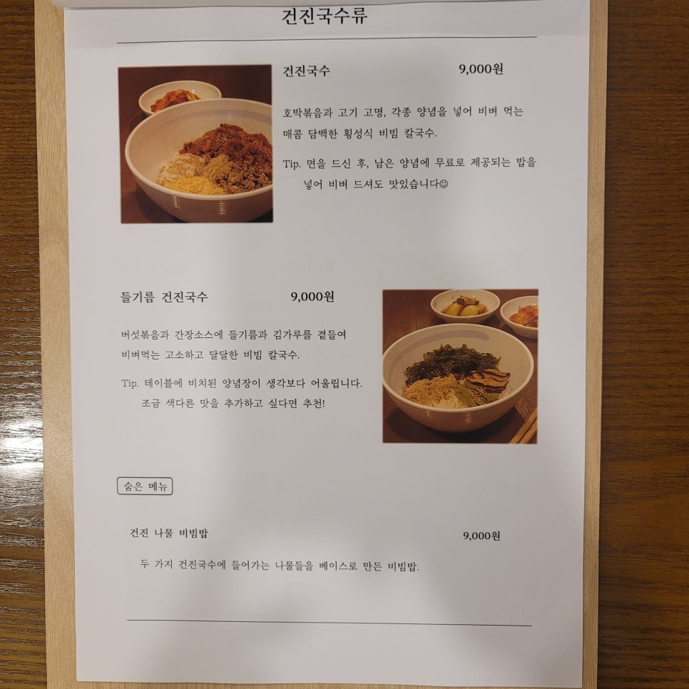 먹골국수랑 이미지