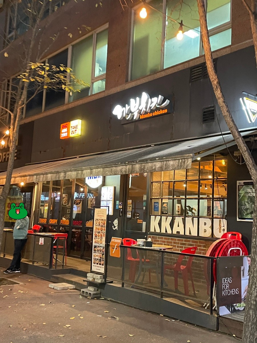 깐부치킨대전 이미지