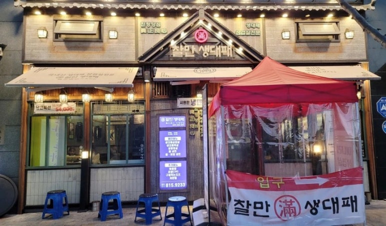 찰만생대패 경산점 이미지