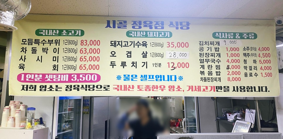 반월시골정육점 이미지