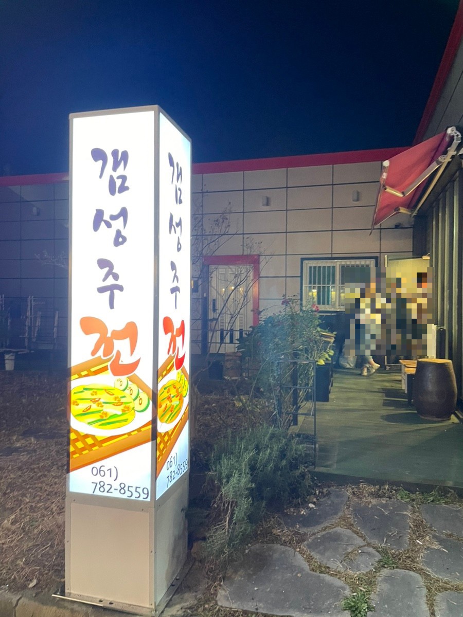 갬성주전 이미지