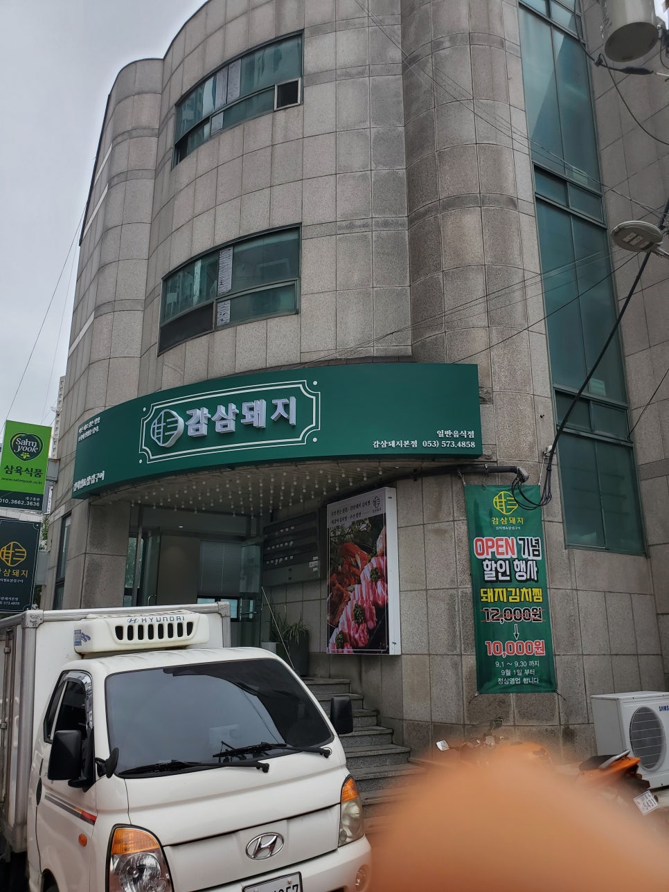 감삼돼지 이미지
