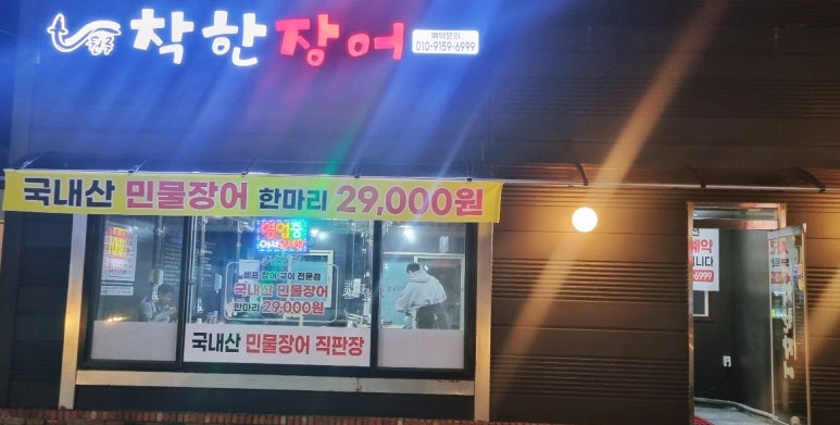 원주착한장어 이미지