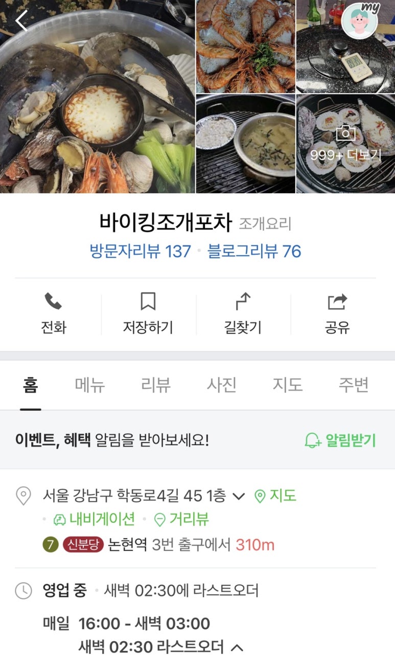 바이킹조개포차 이미지