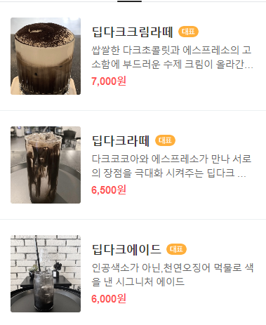 딥다크커피 이미지
