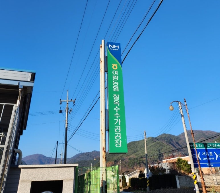 여량농협 찰옥수수 가공공장 이미지