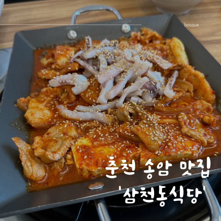 삼천동식당 이미지