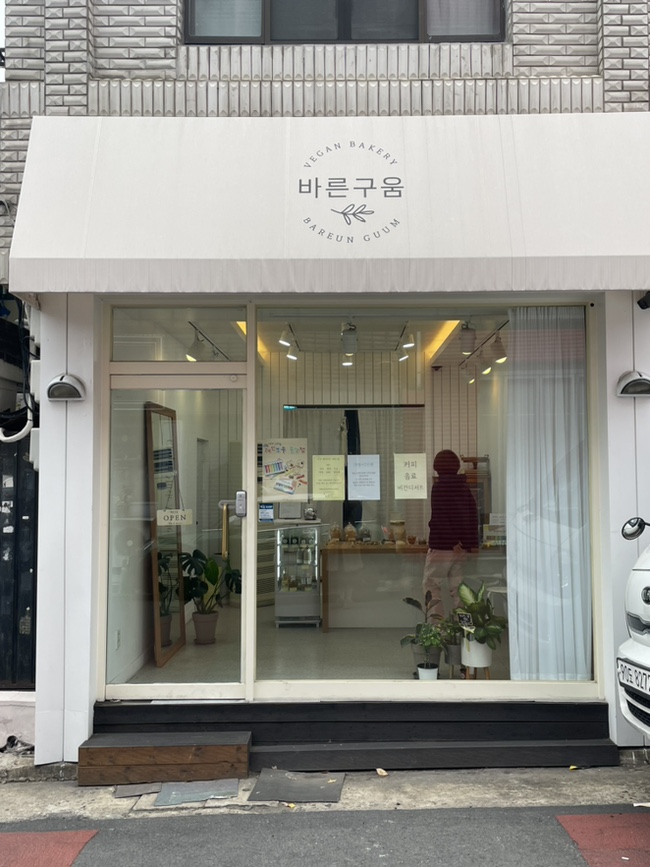 바른구움 이미지