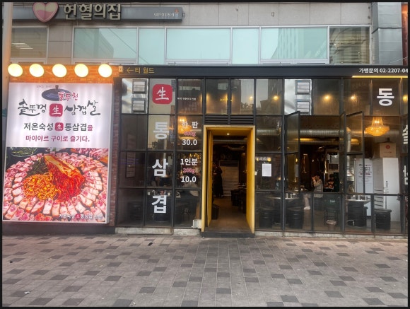아우성삼겹살 이미지