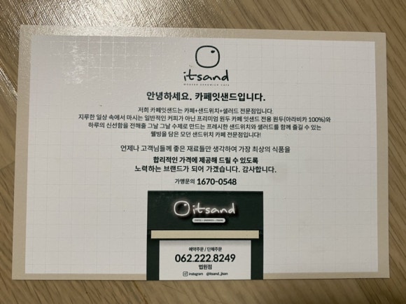 잇샌드법원점 이미지