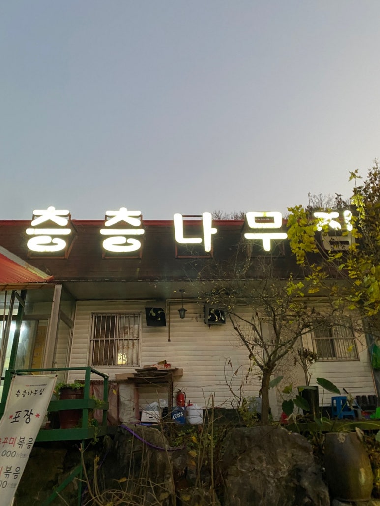 층층나무집 이미지