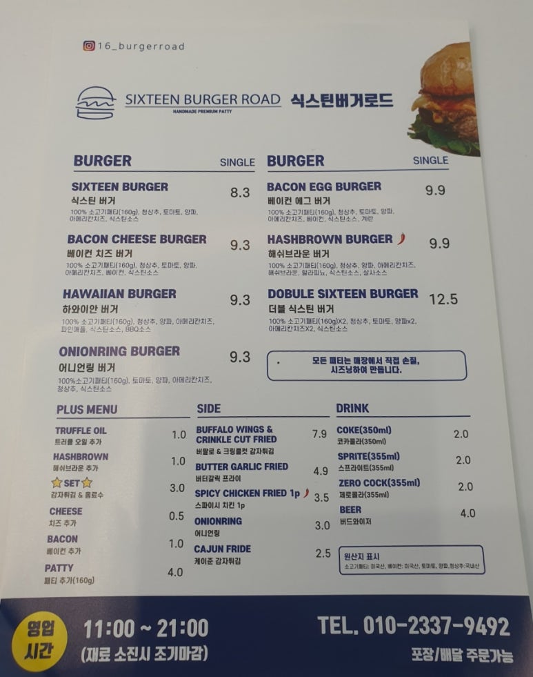 식스틴버거로드 이미지