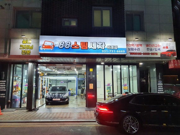 ８８자동차공업사 이미지