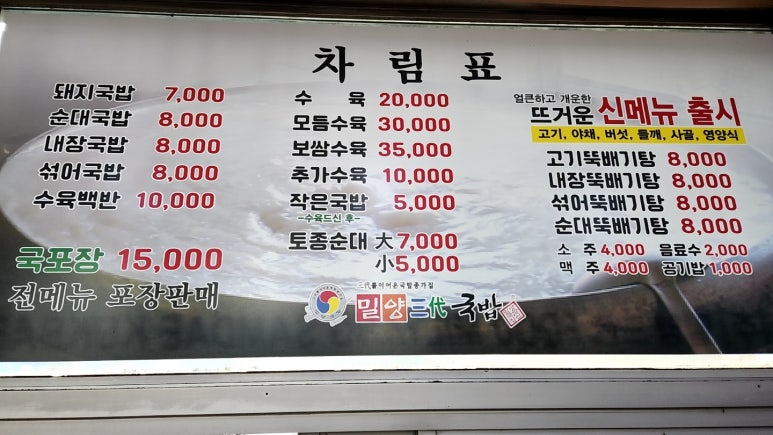 밀양삼대국밥 이미지