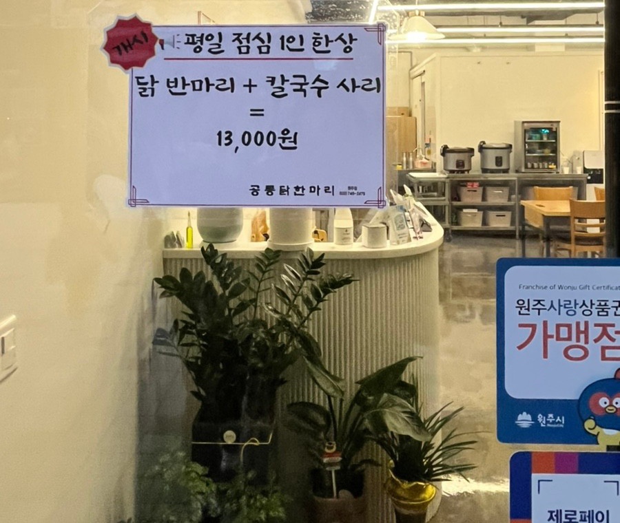 공릉닭한마리원주점 이미지