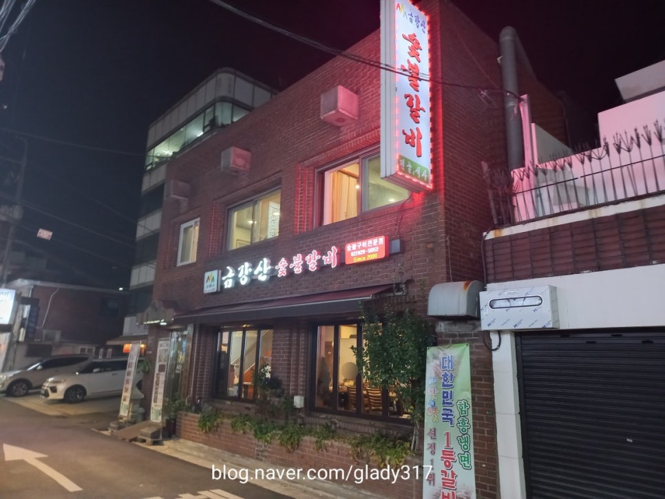 금강산숯불갈비 이미지