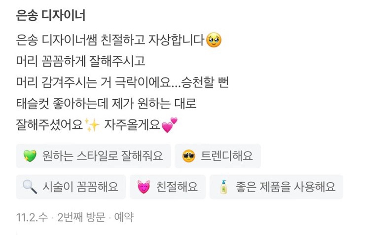 은송헤어 이미지