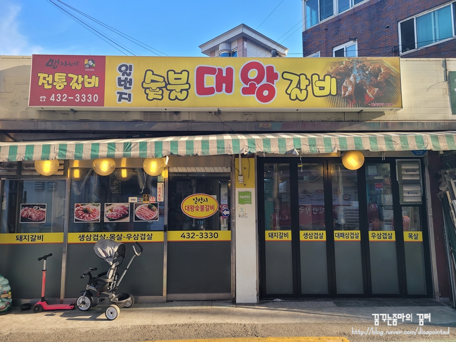 일번지대왕갈비 이미지