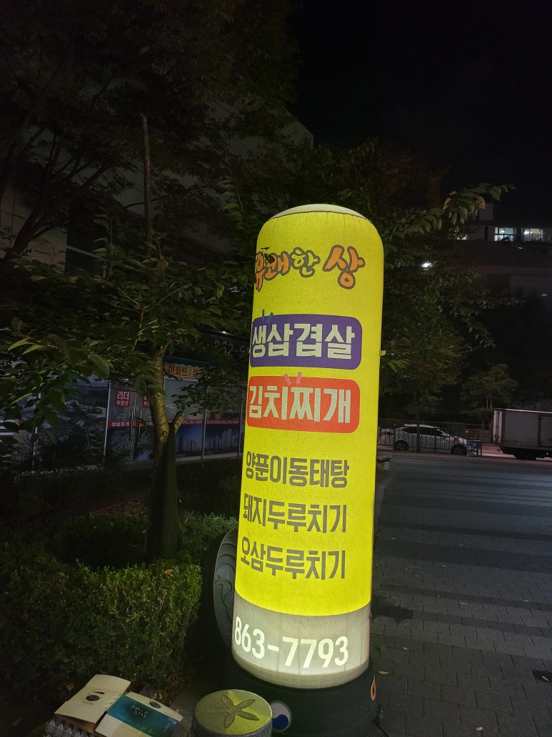 유쾌한상 이미지
