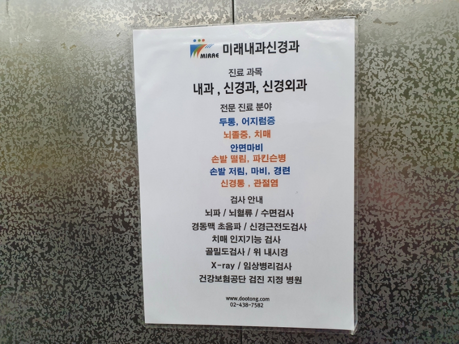 미래신경과의원 이미지