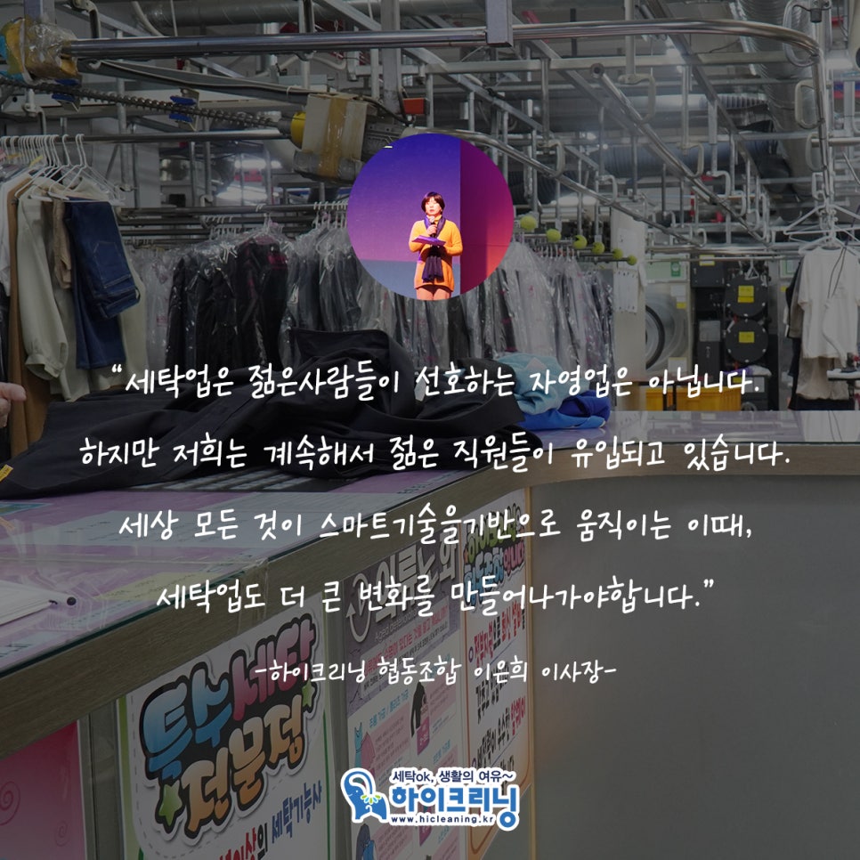 하이크리닝협동조합 이미지