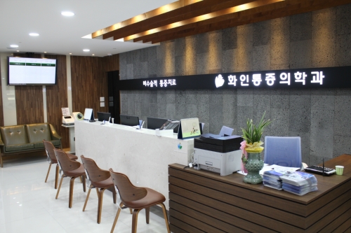 화인신경외과의원 이미지