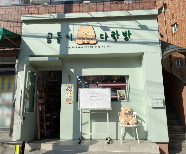 곰돌이다락방 이미지