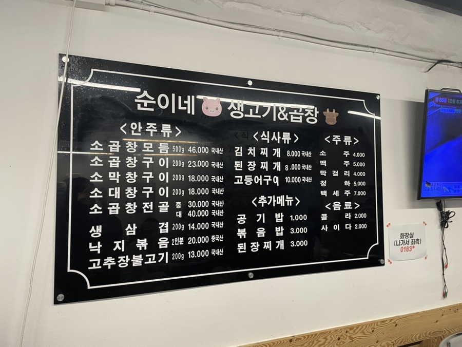 순이네생고기&곱창 이미지
