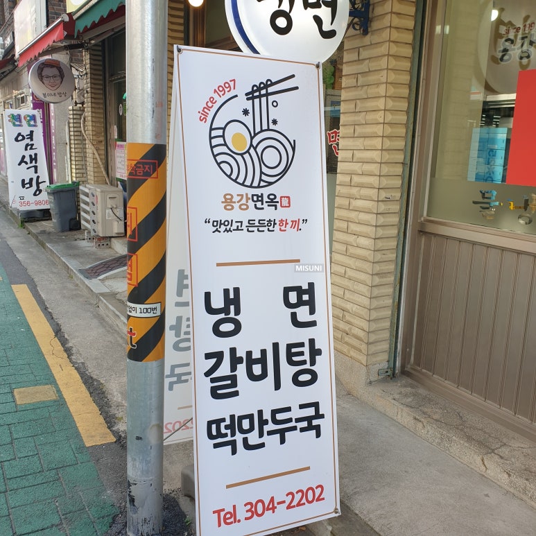 용강면옥 이미지