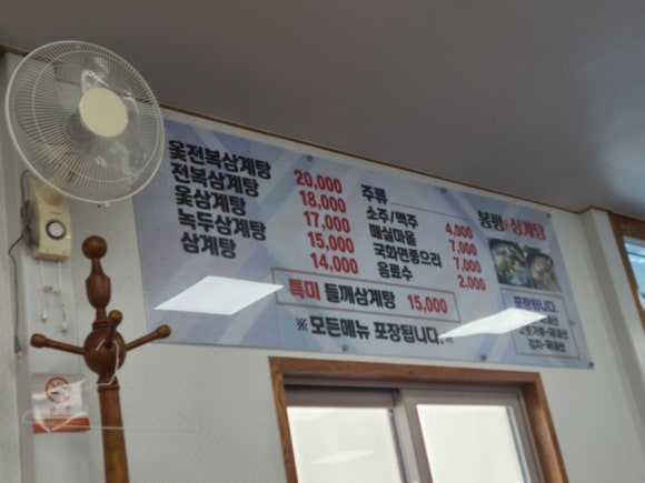 봉평삼계탕 이미지