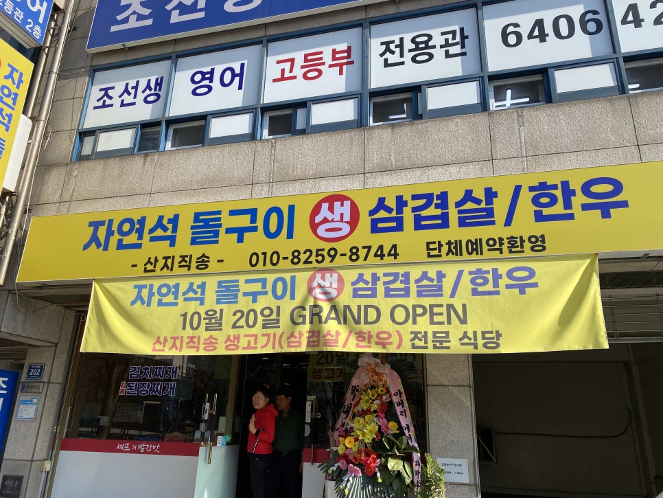 자연석돌구이생삼겹살한우 이미지