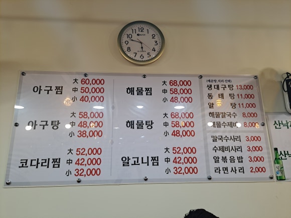 연안아구찜 이미지