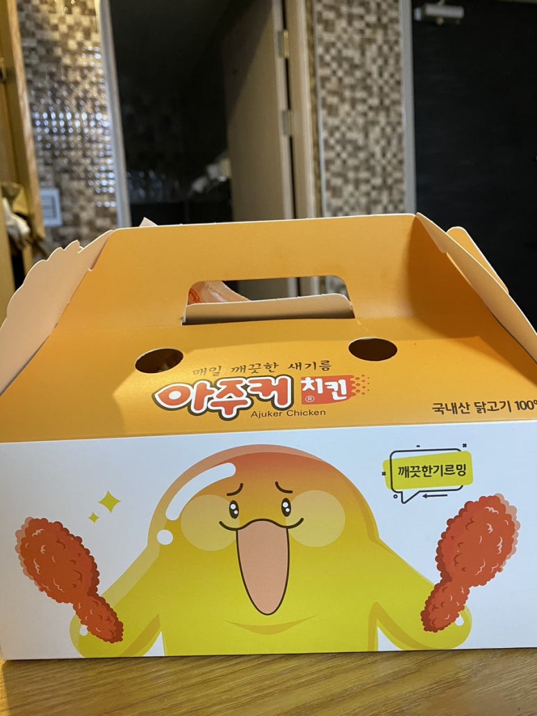 아주커치킨관문점 이미지