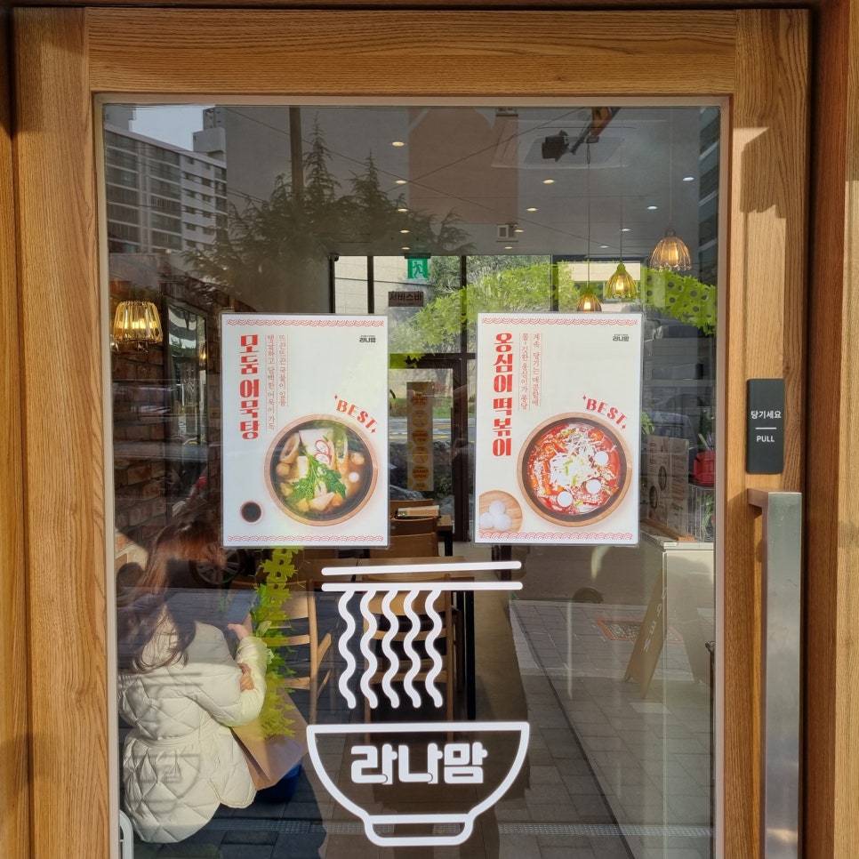 라나맘연지래미안점 이미지