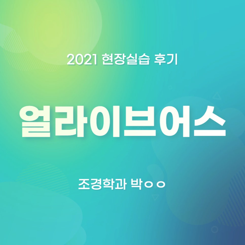 얼라이브어스 이미지