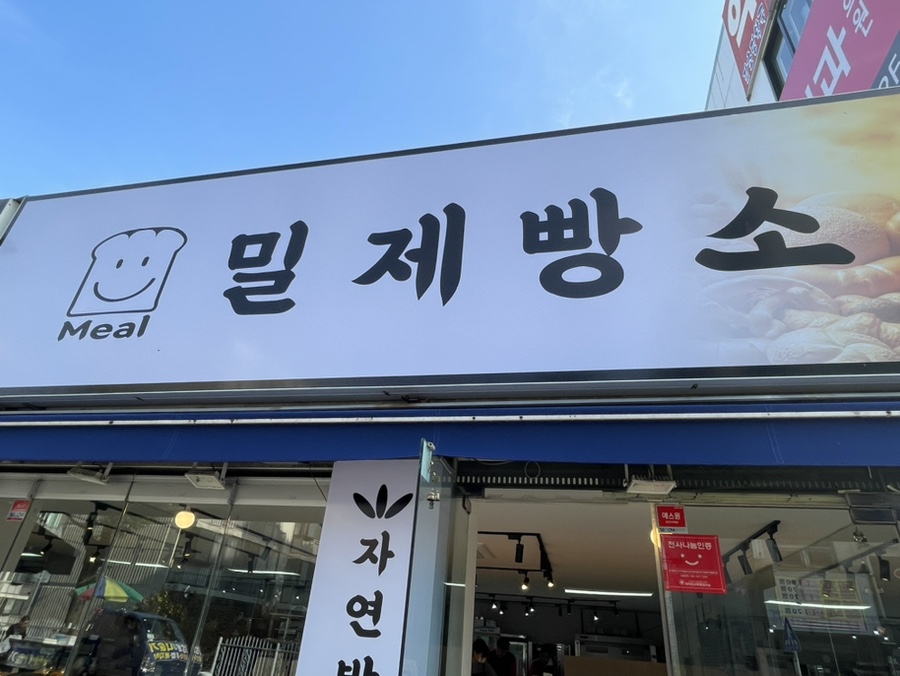 계양제빵소 이미지