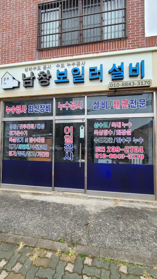 남창보일러설비 이미지