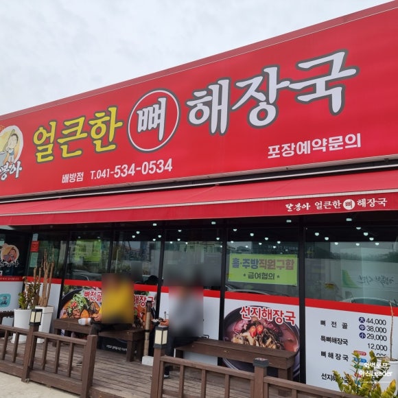 달봉아얼큰한뼈해장국 이미지