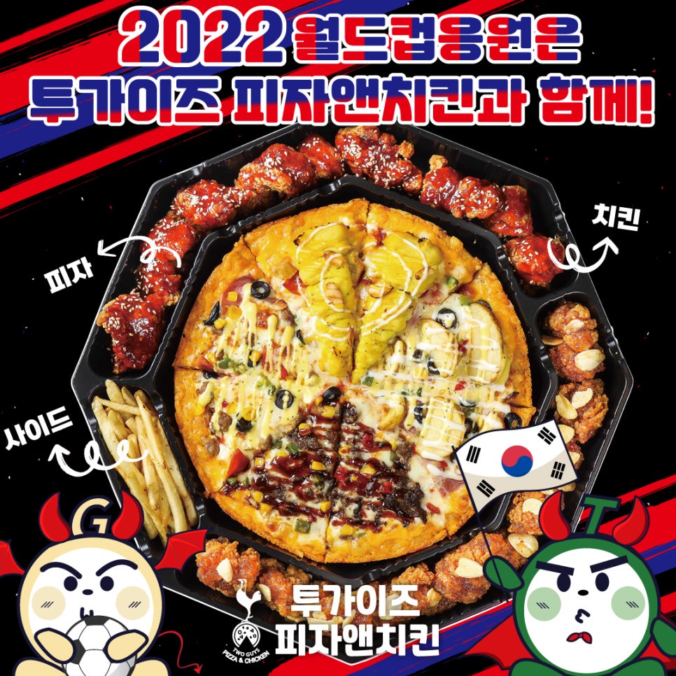 투가이즈피자엔치킨 이미지