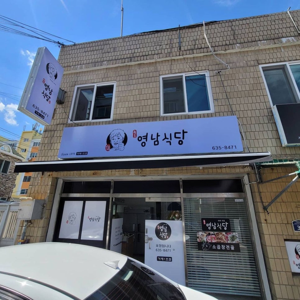 영남식당 이미지