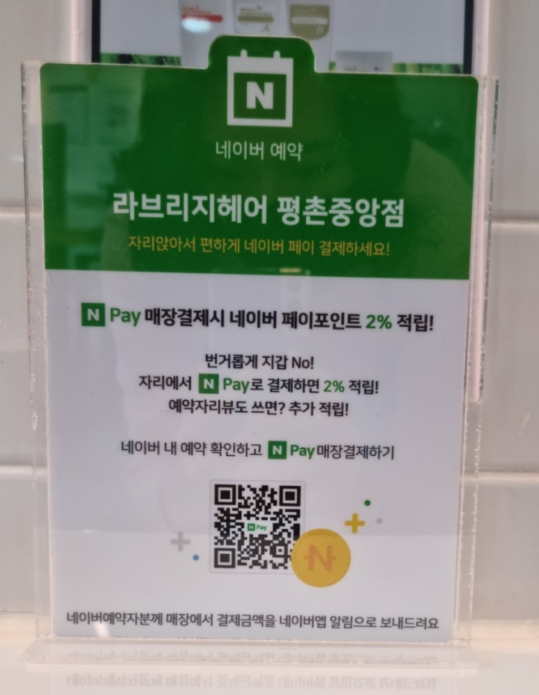 라브리지헤어평촌 이미지